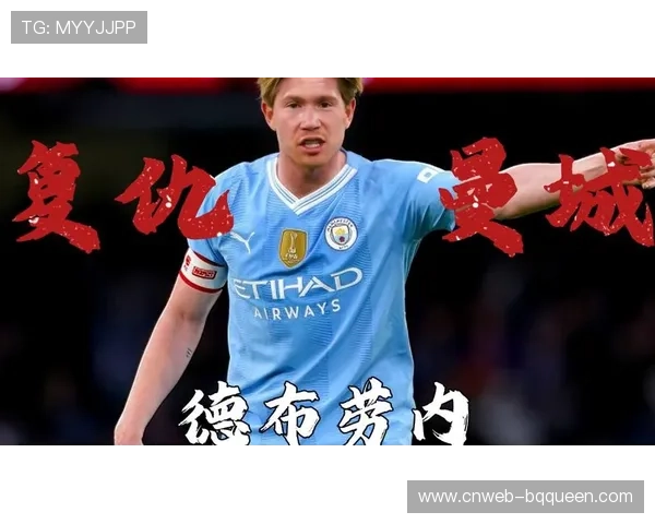 德布劳内加盟那不勒斯,中场大师回归英超对手 德布劳内加盟那不勒斯,中场大师回归英超对手