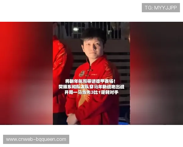 德甲赛场布置马年新春装饰,主持人用中文吉祥话拜年 德甲赛场布置马年新春装饰,主持人用中文吉祥话拜年